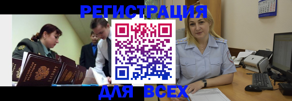 временная регистрация 2025 в Курганинске