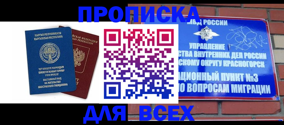 временная регистрация 2025 в Курганинске